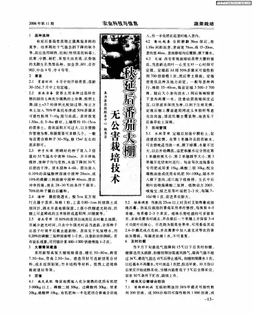 秋延后番茄大棚无公害栽培技术