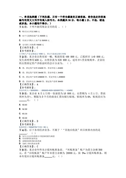 2004年(上)会计从业上海市会计实务试题