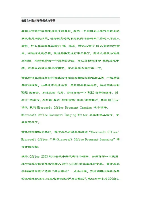 教你如何把打稿电子变成印稿