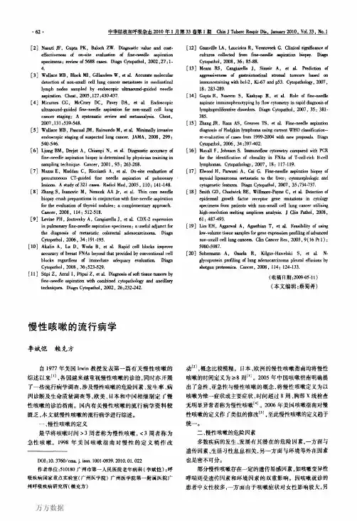 慢性咳嗽的流行病学