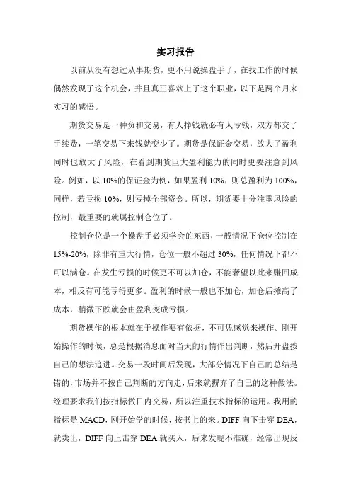期货实习报告