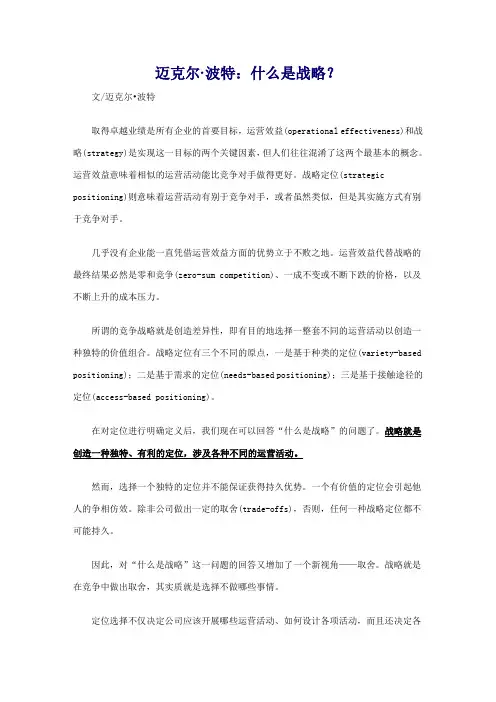 迈克尔·波特：什么是战略