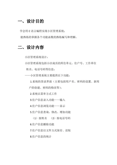小区物业管理系统