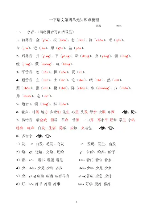 一年级语文下册第四单元知识点梳理