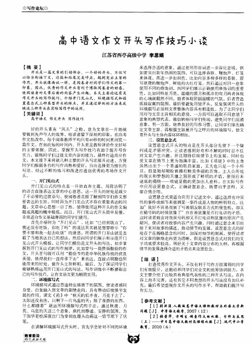 高中语文作文开头写作技巧小谈