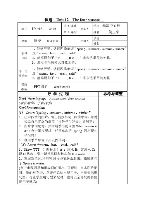 3A Unit 12 The four seasons  教案