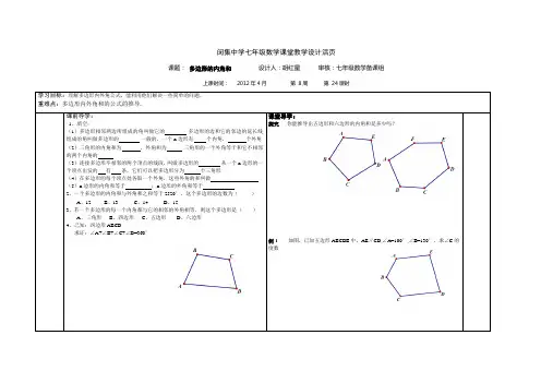 多边形的内角和