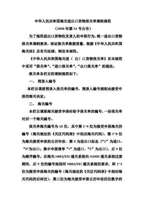 中华人民共和国海关进出口货物报关单填制规范.docx1