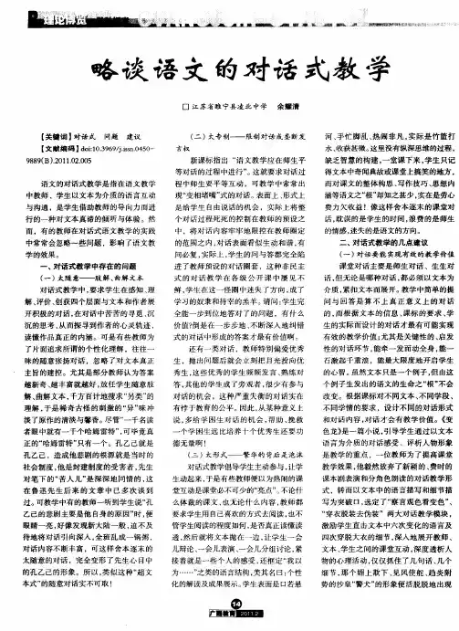略谈语文的对话式教学