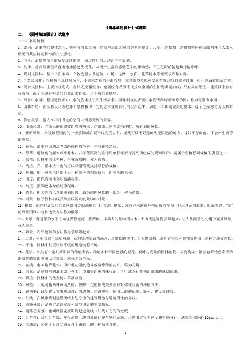《园林规划设计》试题库