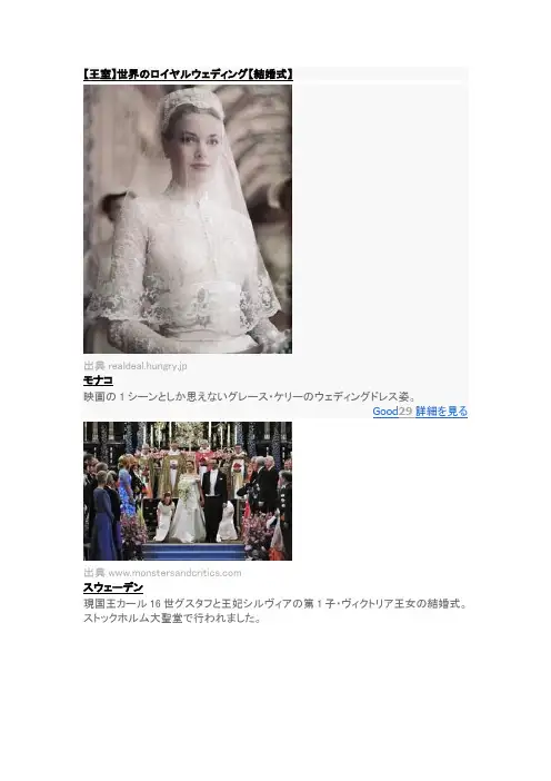 各国王室
