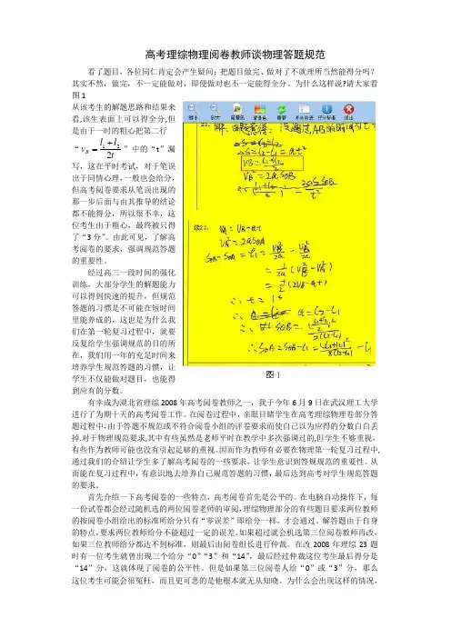 高考理综物理阅卷教师谈物理答题规范
