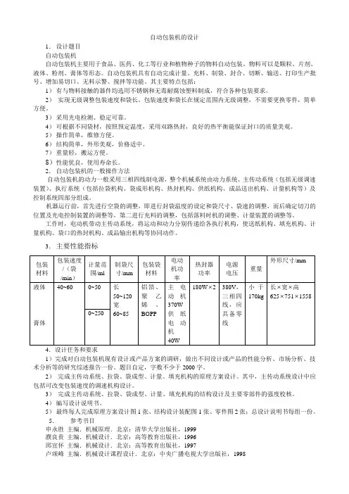自动包装机