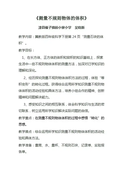 测量不规则物体的体积
