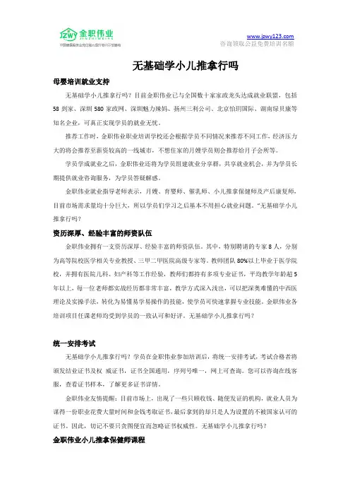 无基础学小儿推拿行吗？