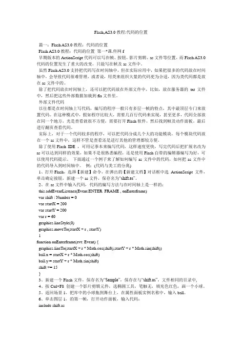 Flash,AS3.0教程-代码的位置