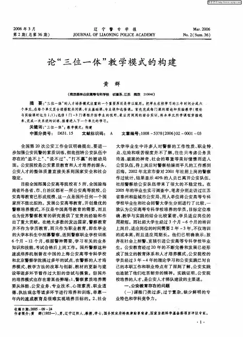 论“三位一体”教学模式的构建