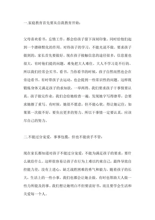 【篇四】观看“家校共育立德树人”家庭教育公开课第三期心得体会