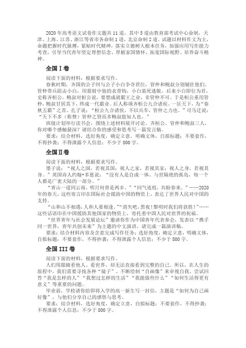 2020年全国11套高考语文作文汇总