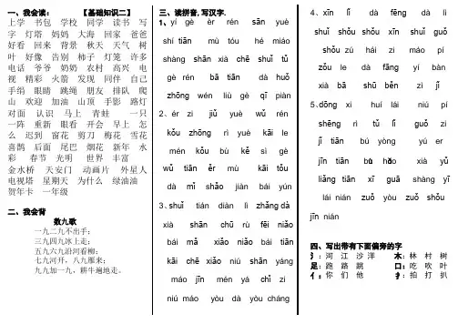 一年级基础知识