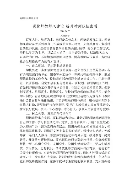强化师德师风建设 提升教师队伍素质