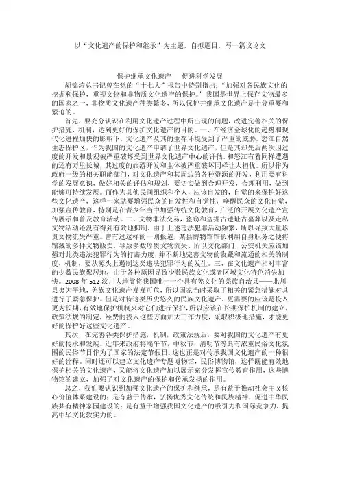 保护继承文化遗产 促进科学发展