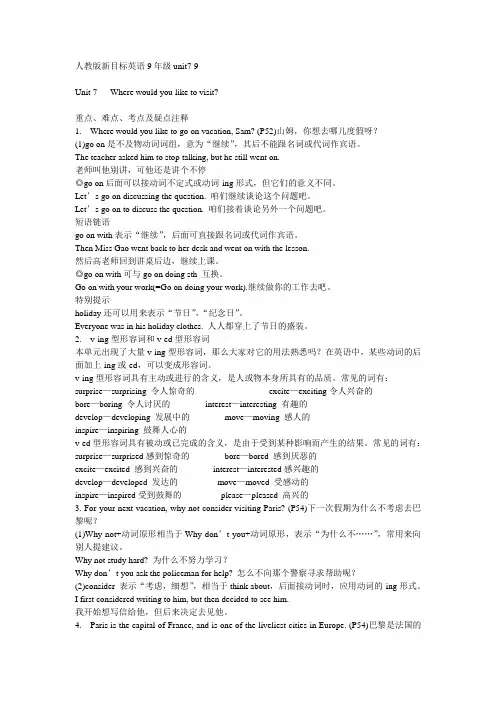 人教版新目标英语9年级 Units 7-9