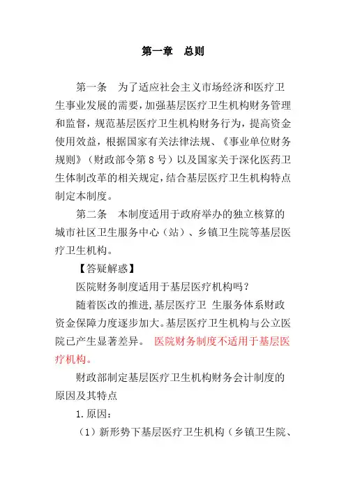 新基层医疗卫生机构财务制度