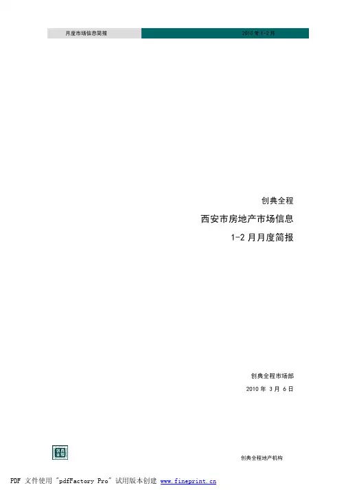月度市场信息简报