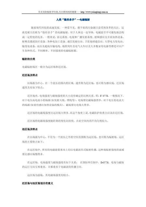 电磁辐射的危害与预防