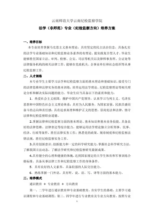 云南师范大学云南纪检监察学院