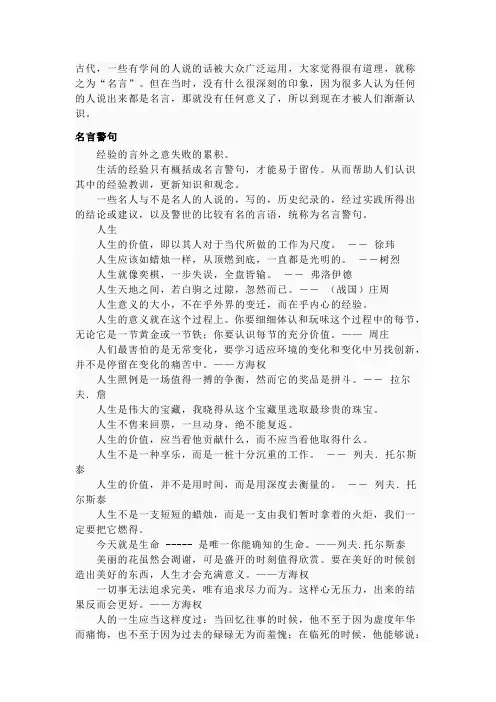 名言佳句