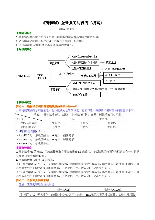 《酸和碱》全章复习与巩固(提高)知识讲解