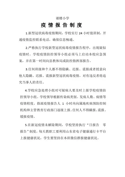 疫情报告制度 2