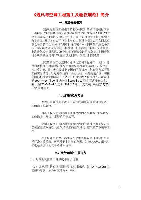 《通风与空调工程施工及验收
