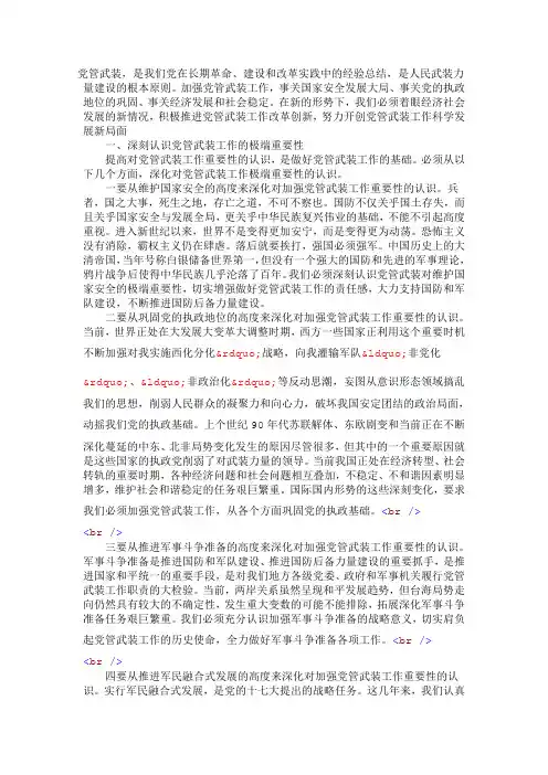 党管武装工作