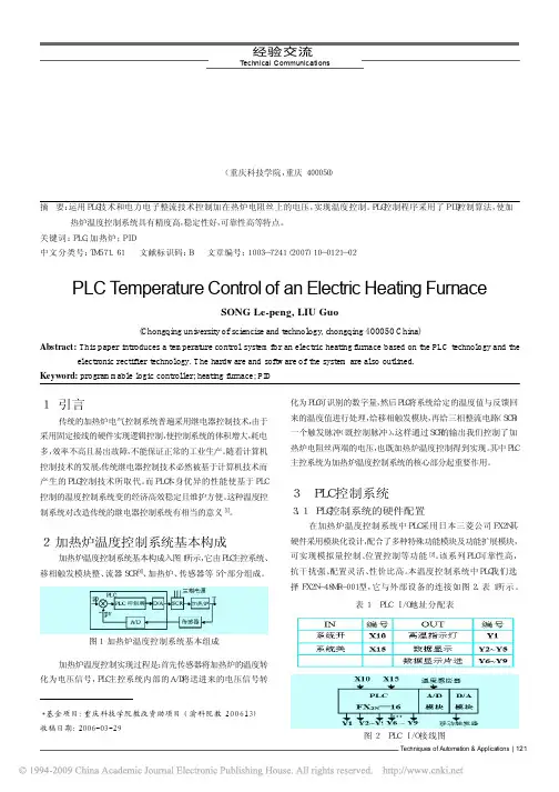 基于PLC控制的加热炉温度控制系统
