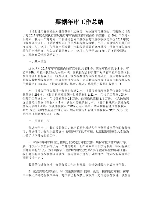 票据年审工作总结
