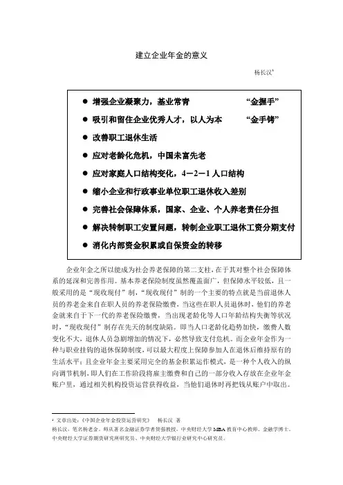 建立企业年金的意义