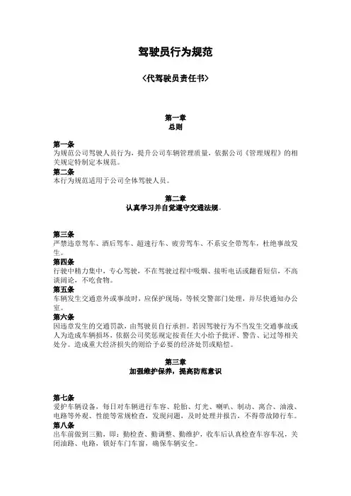 驾驶员行为规范