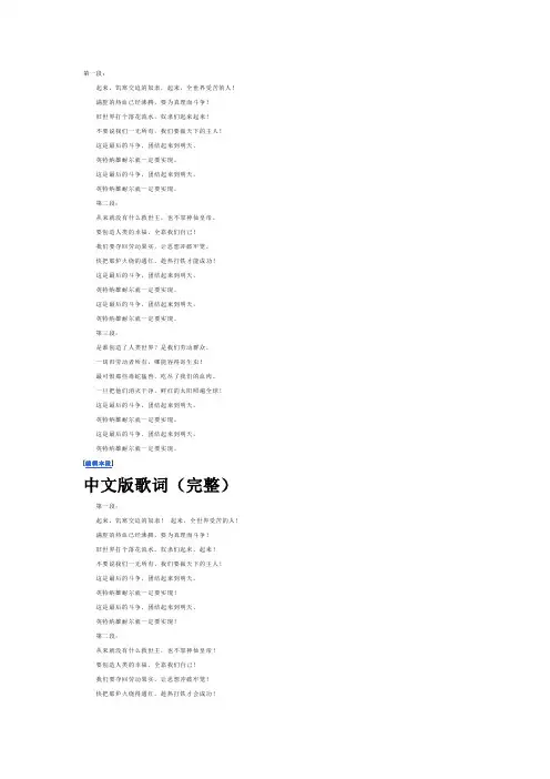 国际歌