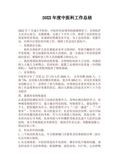 中医科工作总结