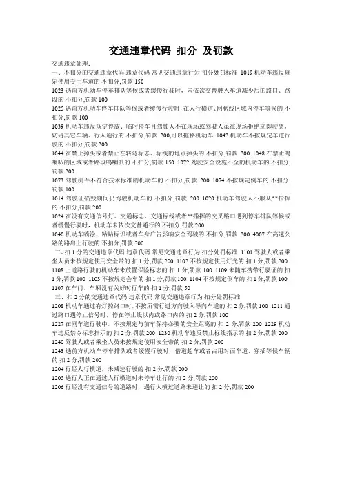 交通违章代码 扣分 及罚款