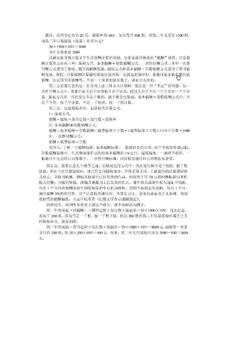 2011 出版资格考试 计算题复习资料