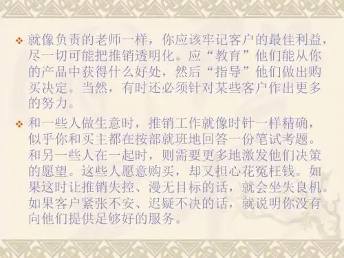 成交的绝对秘诀——把握主动权