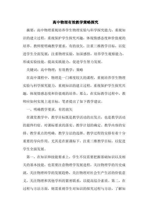 高中物理有效教学策略