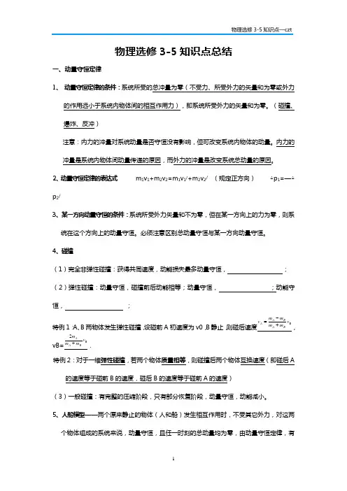 物理选修3-5知识点