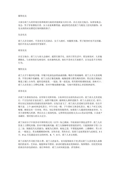 荷兰风俗