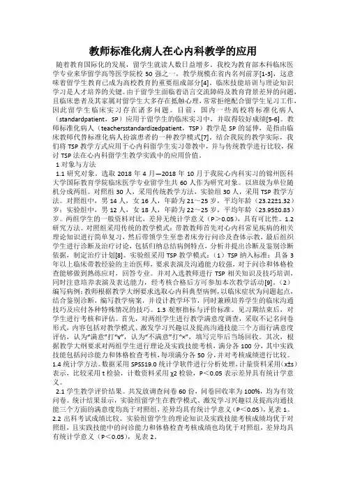 教师标准化病人在心内科教学的应用