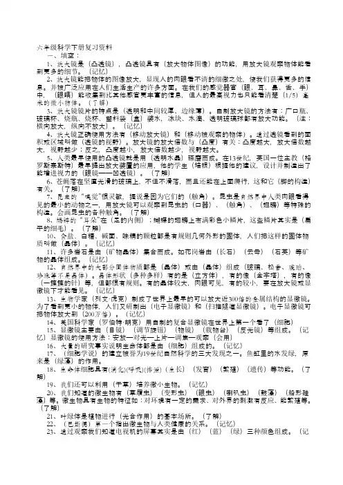 六年级科学下册复习资料
